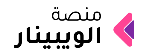 منصة الويبينار